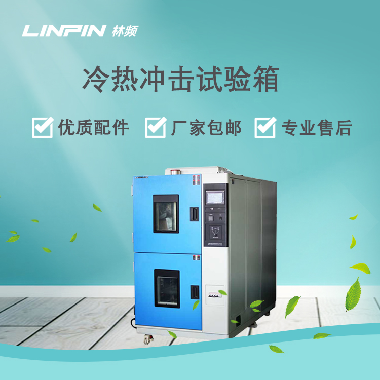 <b>照明燈具檢測(cè)如何借助冷熱沖擊試驗(yàn)箱開(kāi)展？</b>