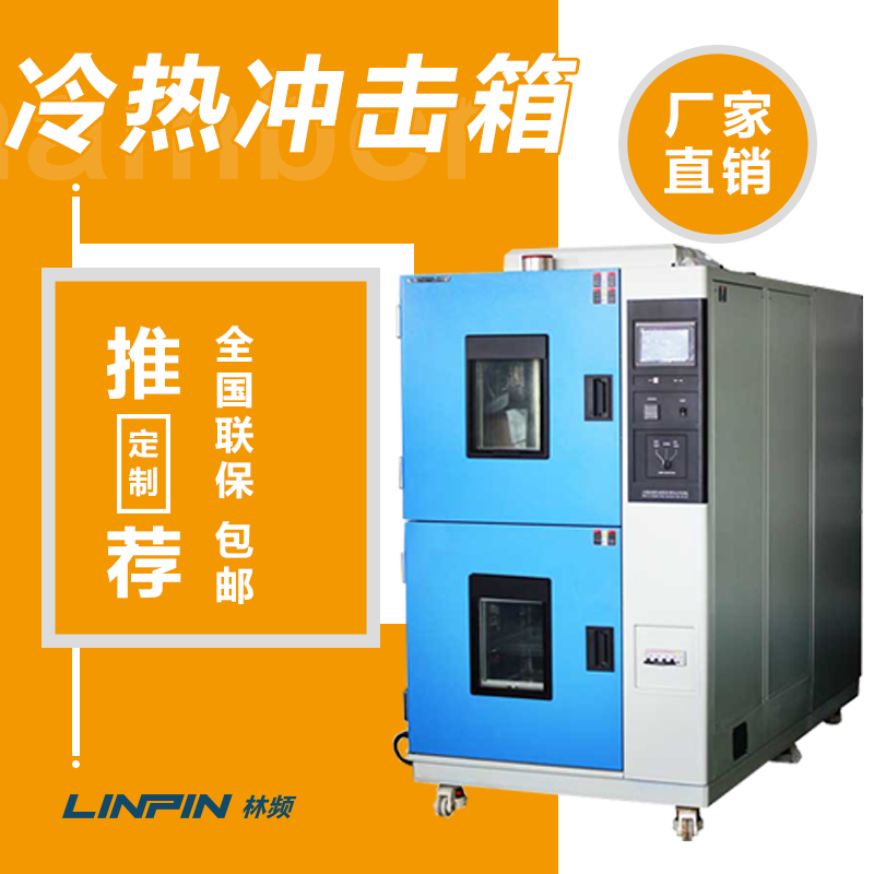 剖析冷熱沖擊試驗箱溫度